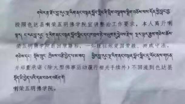 "I solemnly pledge that I will not ever come back to Larung Gar Buddhist Institute again," reads this document.