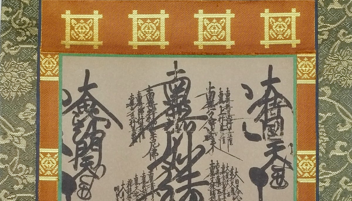 Gohonzon